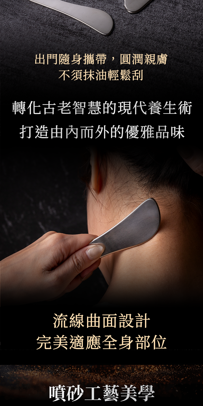 【Refine】純鈦刮痧板
