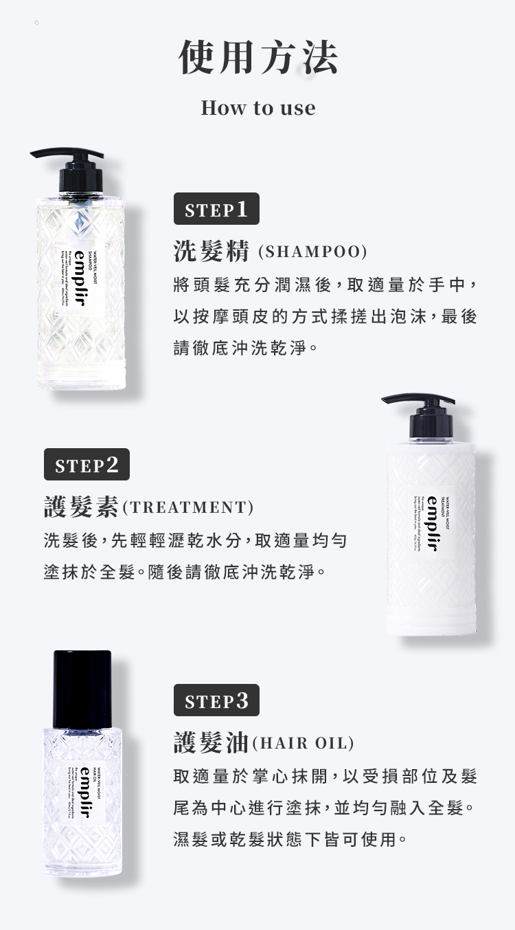 安珀麗水光洗護系列使用步驟教學圖