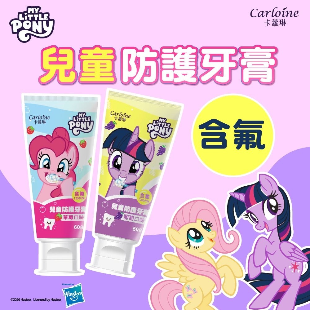 【Carloine 卡蘿琳】彩虹小馬聯名 兒童含氟防護牙膏｜口味任選