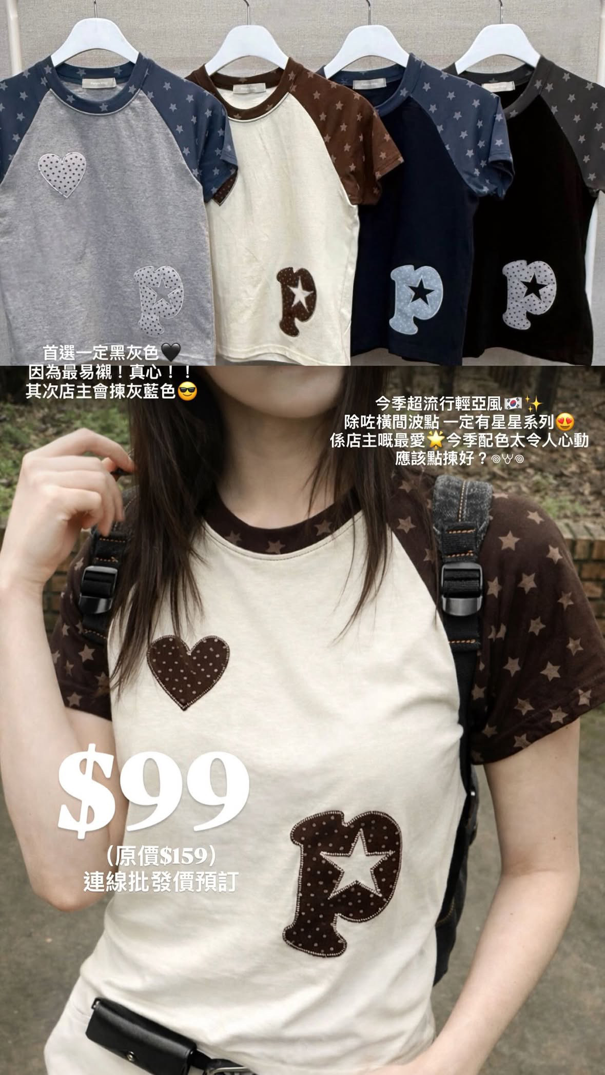 （4月韓國連線）T1518｜超流行輕亞風🇰🇷✨星星牛角袖併布Tee