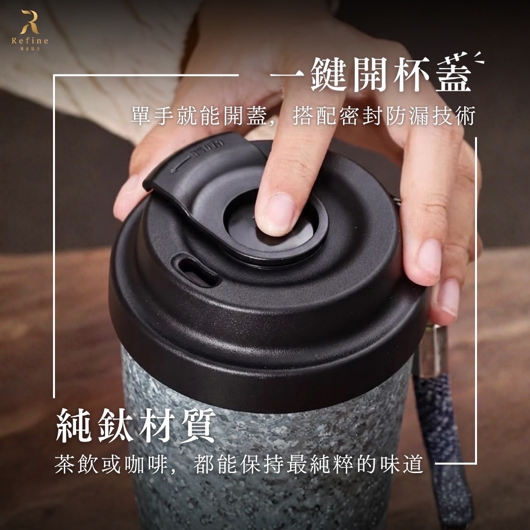 【Refine】純鈦隨行杯750ml