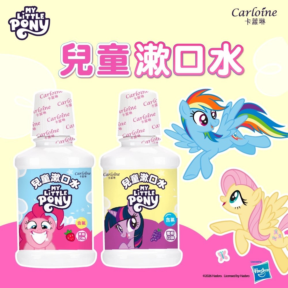 【Carloine 卡蘿琳】彩虹小馬聯名 兒童含氟修護漱口水｜口味任選