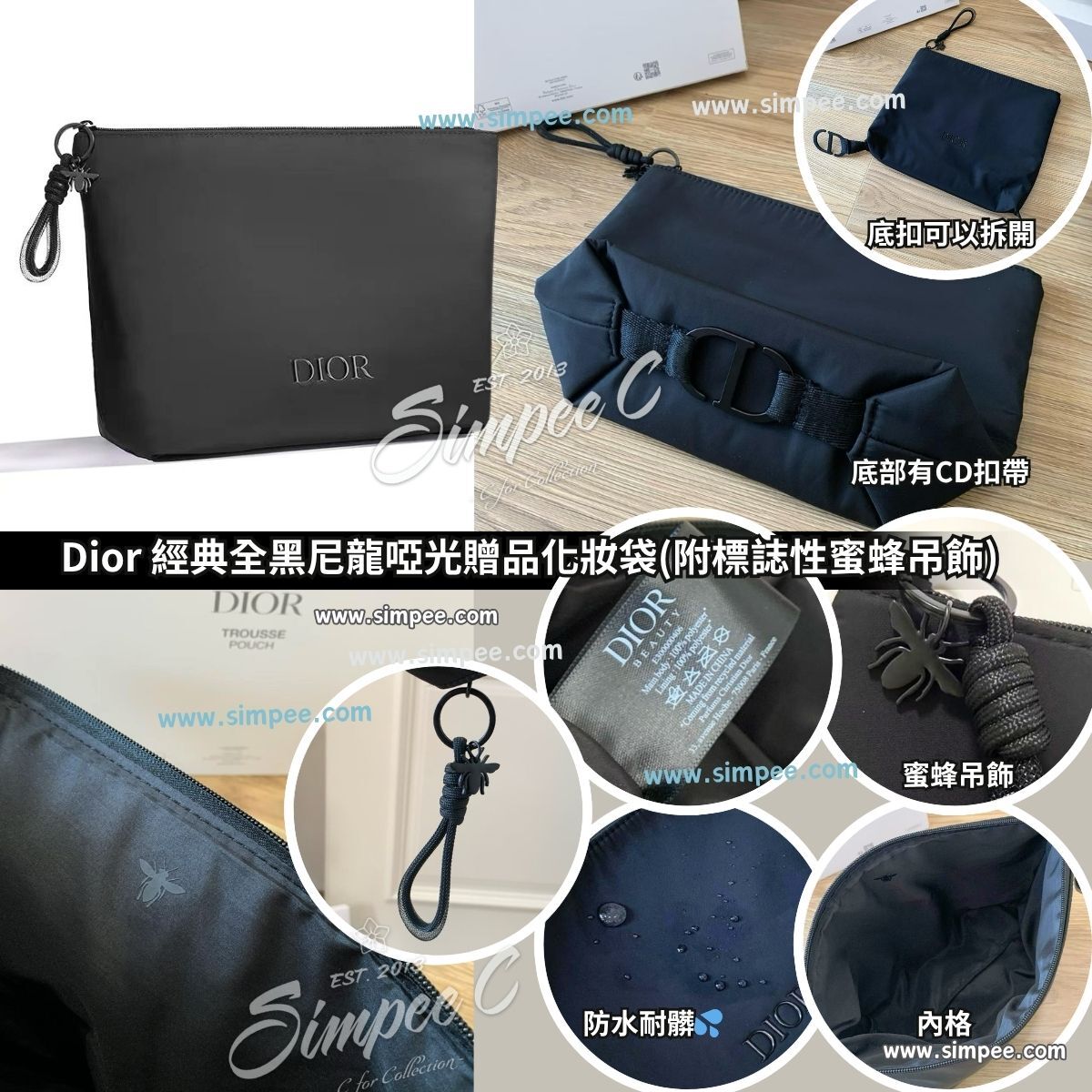 Dior 經典全黑尼龍啞光贈品化妝袋(附標誌性蜜蜂吊飾)