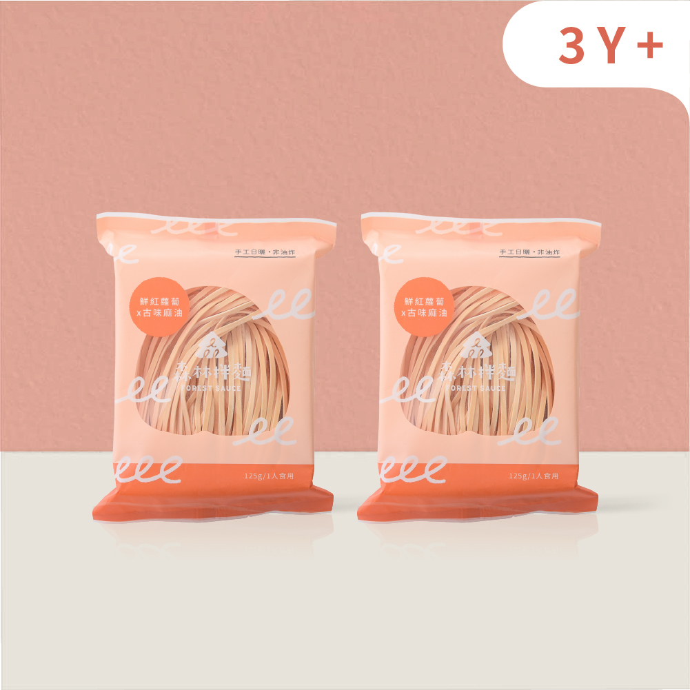 森林拌麵｜鮮紅蘿蔔(細麵)Ｘ古味麻油(全素)｜2包入