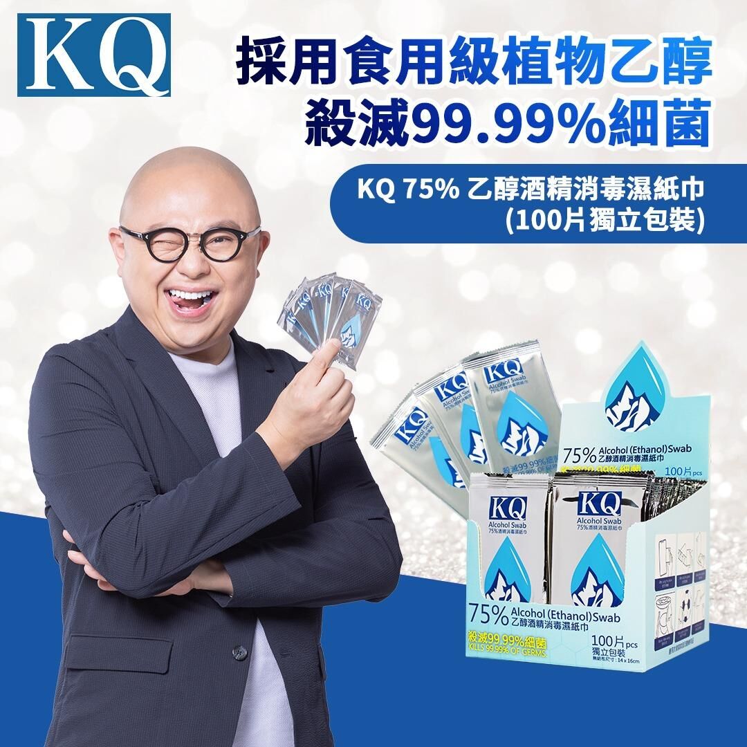 KQ 75%乙醇酒精消毒濕紙巾 100片 獨立包裝