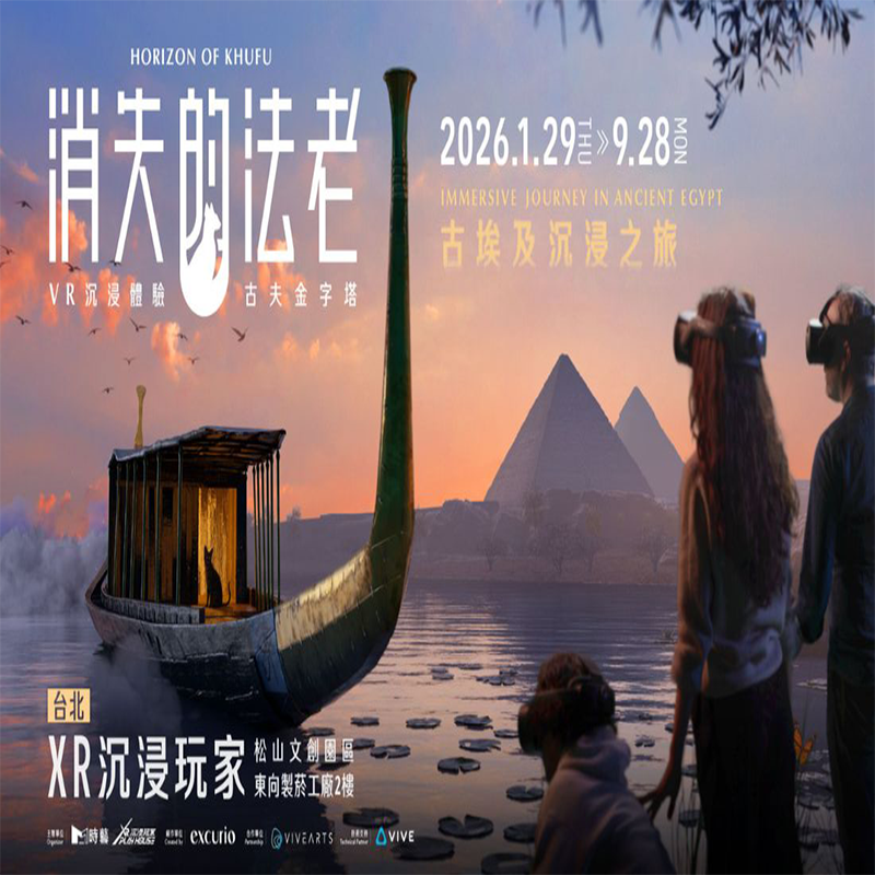 【台北】《消失的法老》古夫金字塔 VR 沉浸體驗 2026/01/29(四)-2026/09/28(一)