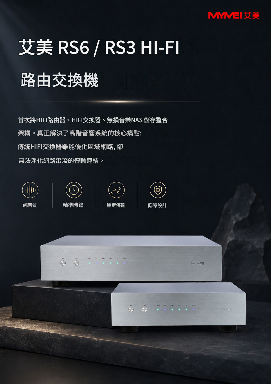 MYMEI RS6 & RS3 Hi-Fi Series Launch