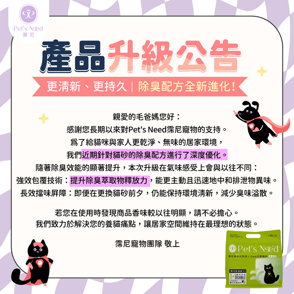 霈尼 Pet's Need-複合式除臭1.5mm豆腐貓砂-6L/2.4KG-單包