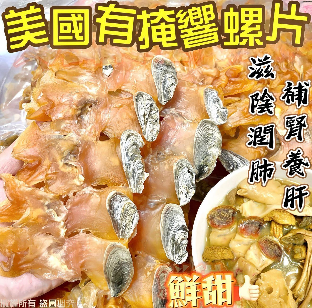 150/300克美國有掩響螺片-2103462
