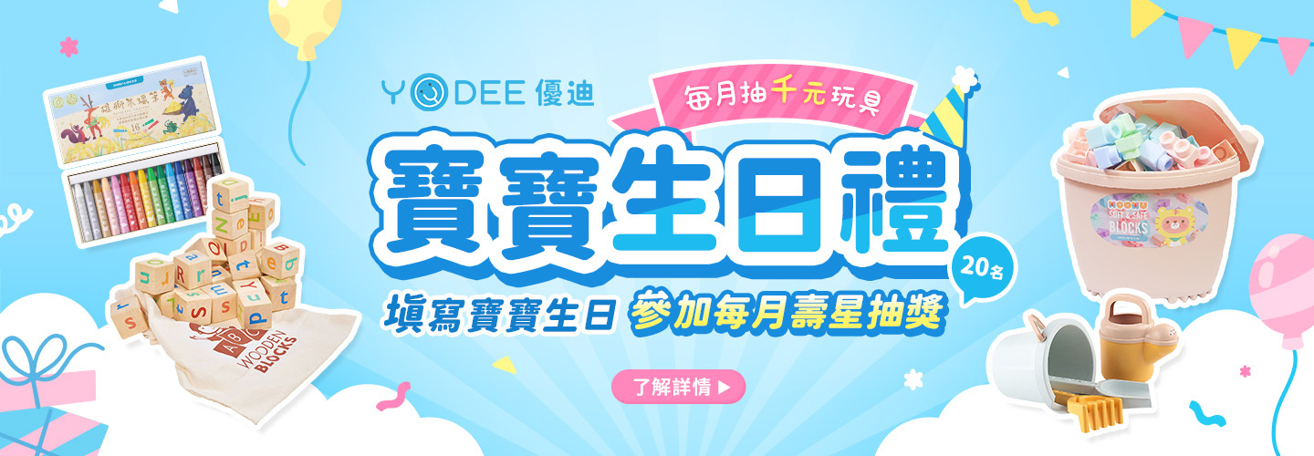寶寶生日