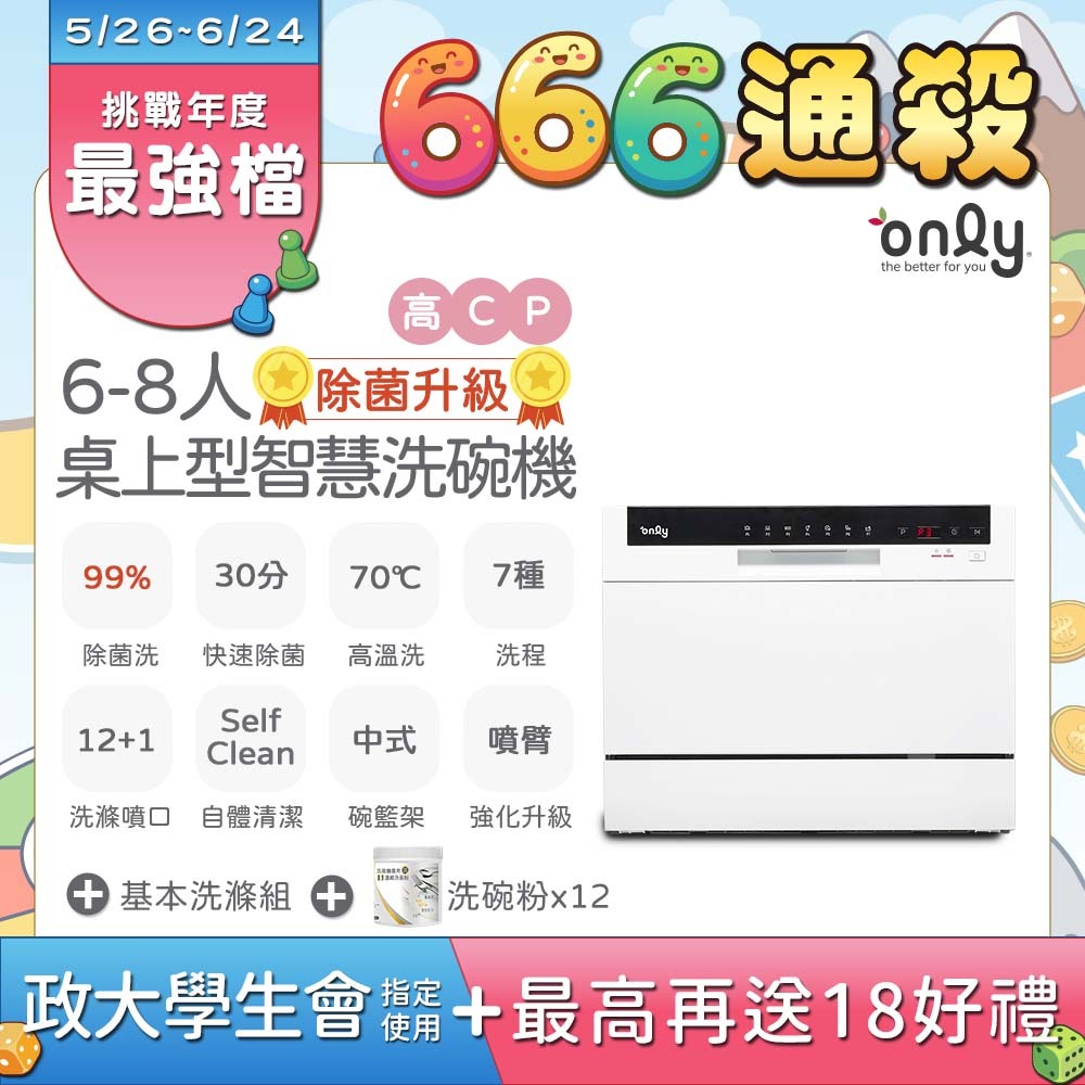 only高CP款6-8人份桌上型智慧洗碗機OKD06-M22美型白(獨立式/可嵌入)