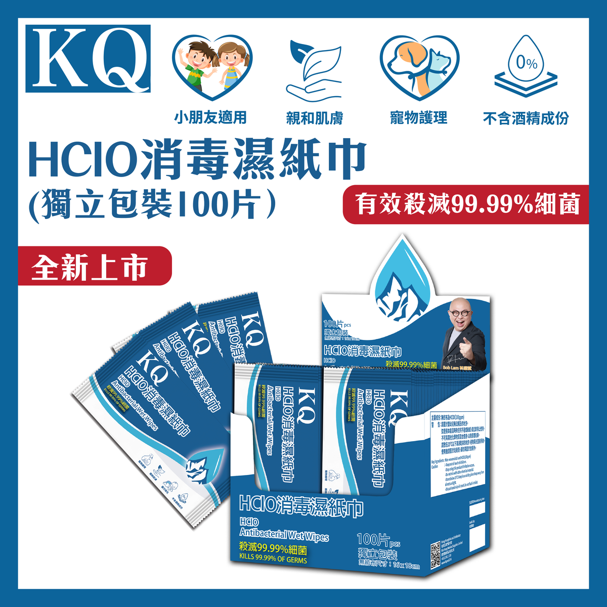 KQ - HClO 不含酒精 消毒濕紙巾 100片 (獨立包裝)