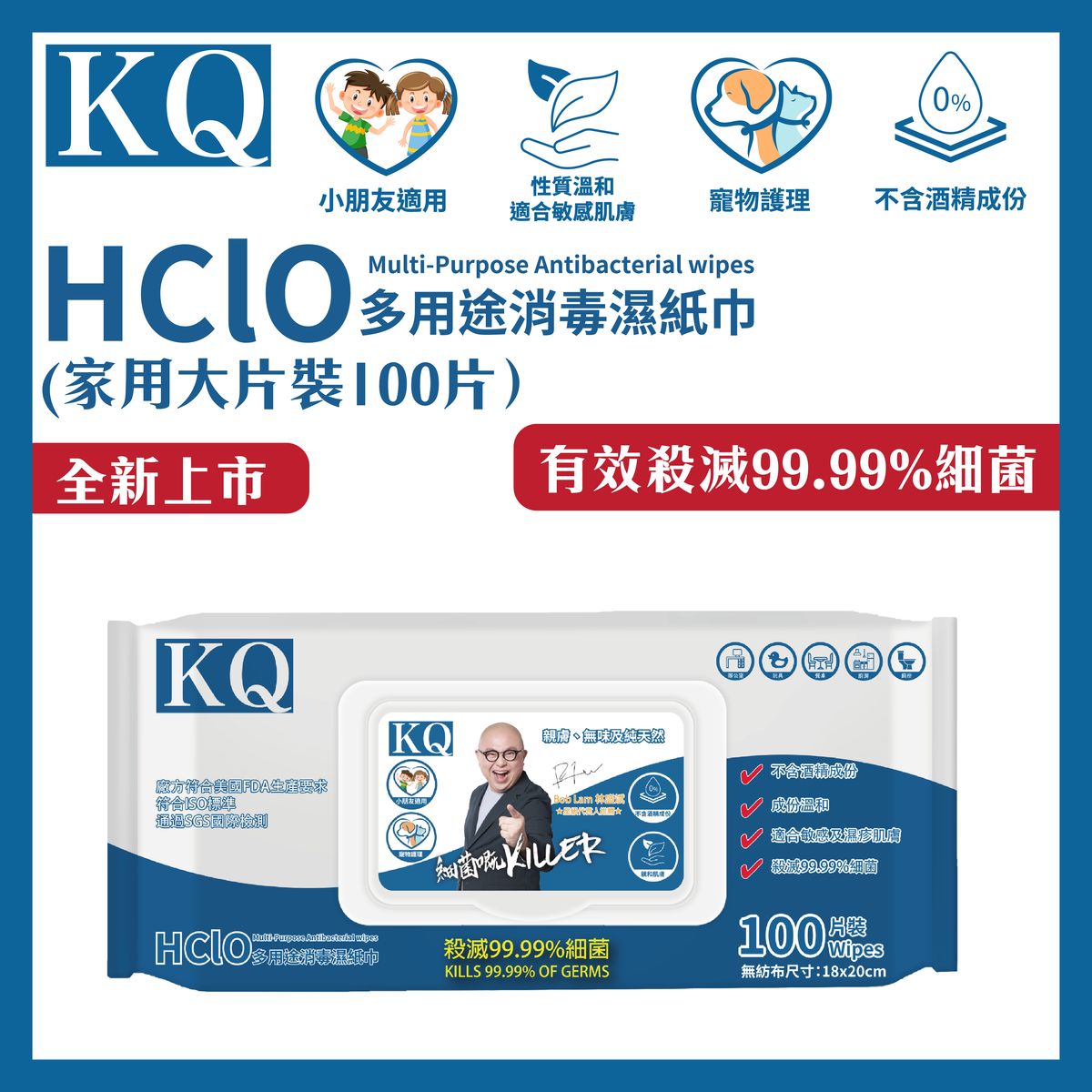 KQ - HClO [家用大片裝] 不含酒精 多用途消毒濕紙巾 100片