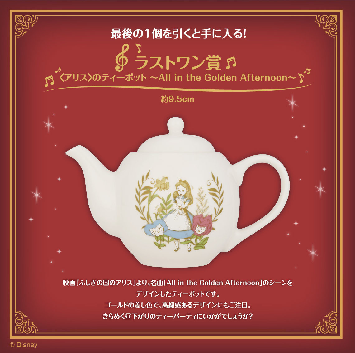 一番賞 迪士尼 Melody in a Dream 最後賞 愛麗絲夢遊仙境 茶壺