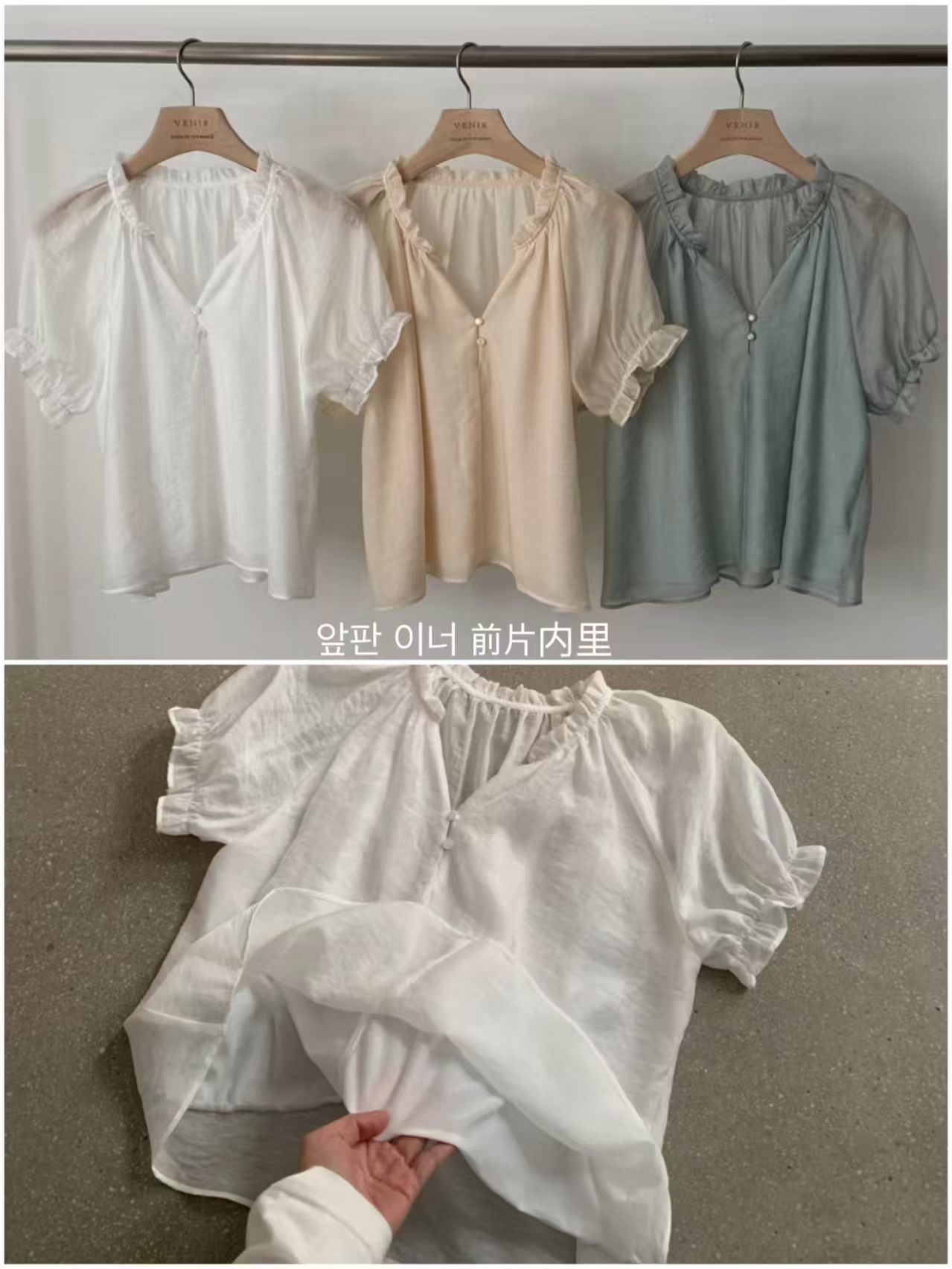 VR6237 木耳邊開V領雪紡飄飄上衣