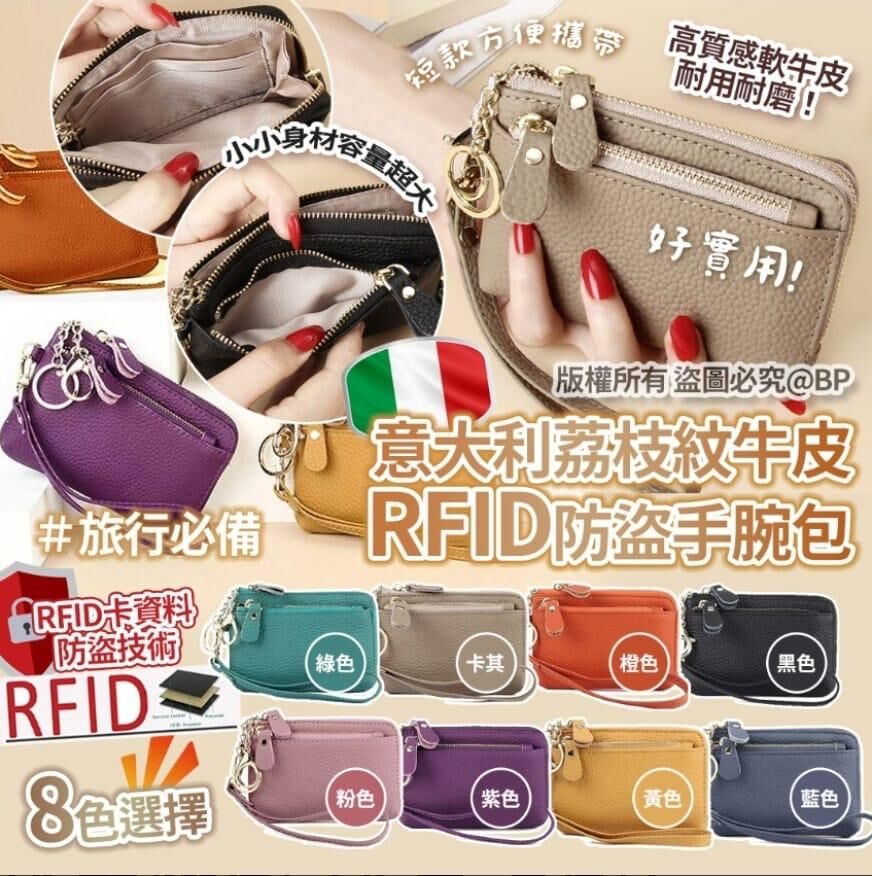 (預訂) 意大利荔枝紋牛皮 RFID 防盜手腕包 WW