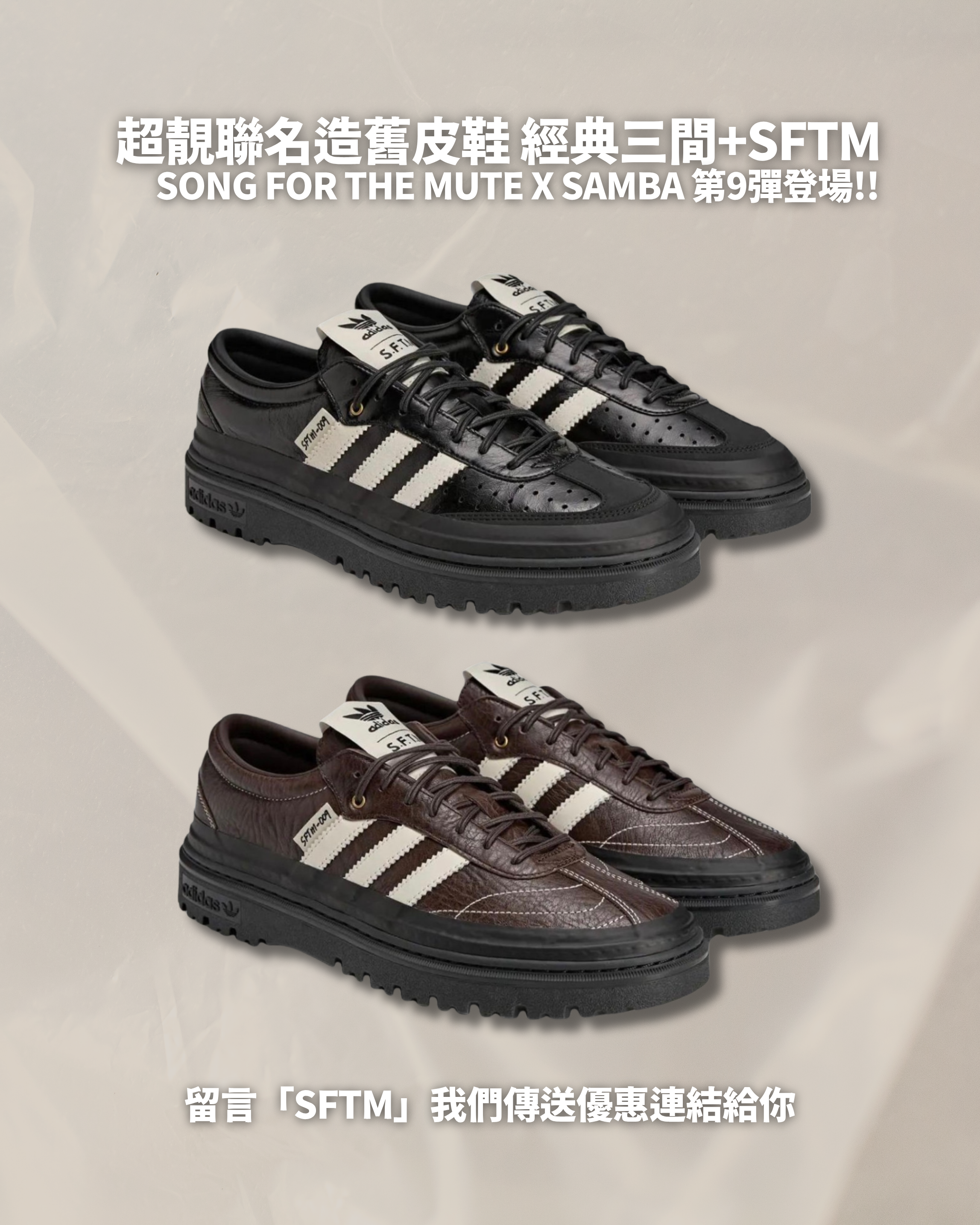 SONG FOR THE MUTE X ADIDAS SAMBA LX KI4761 KI4762