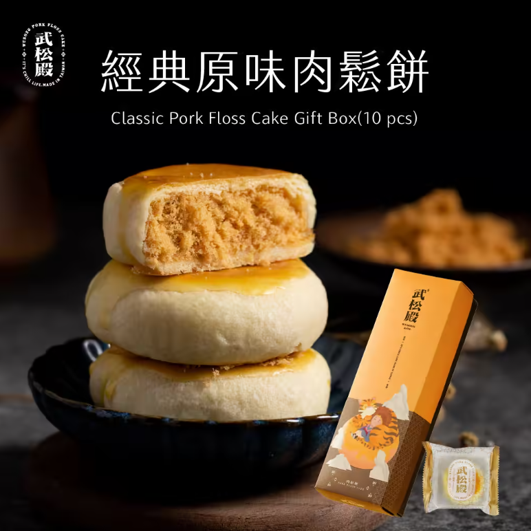 【台灣預購】武松殿 TW052601 肉鬆餅系列(10入)