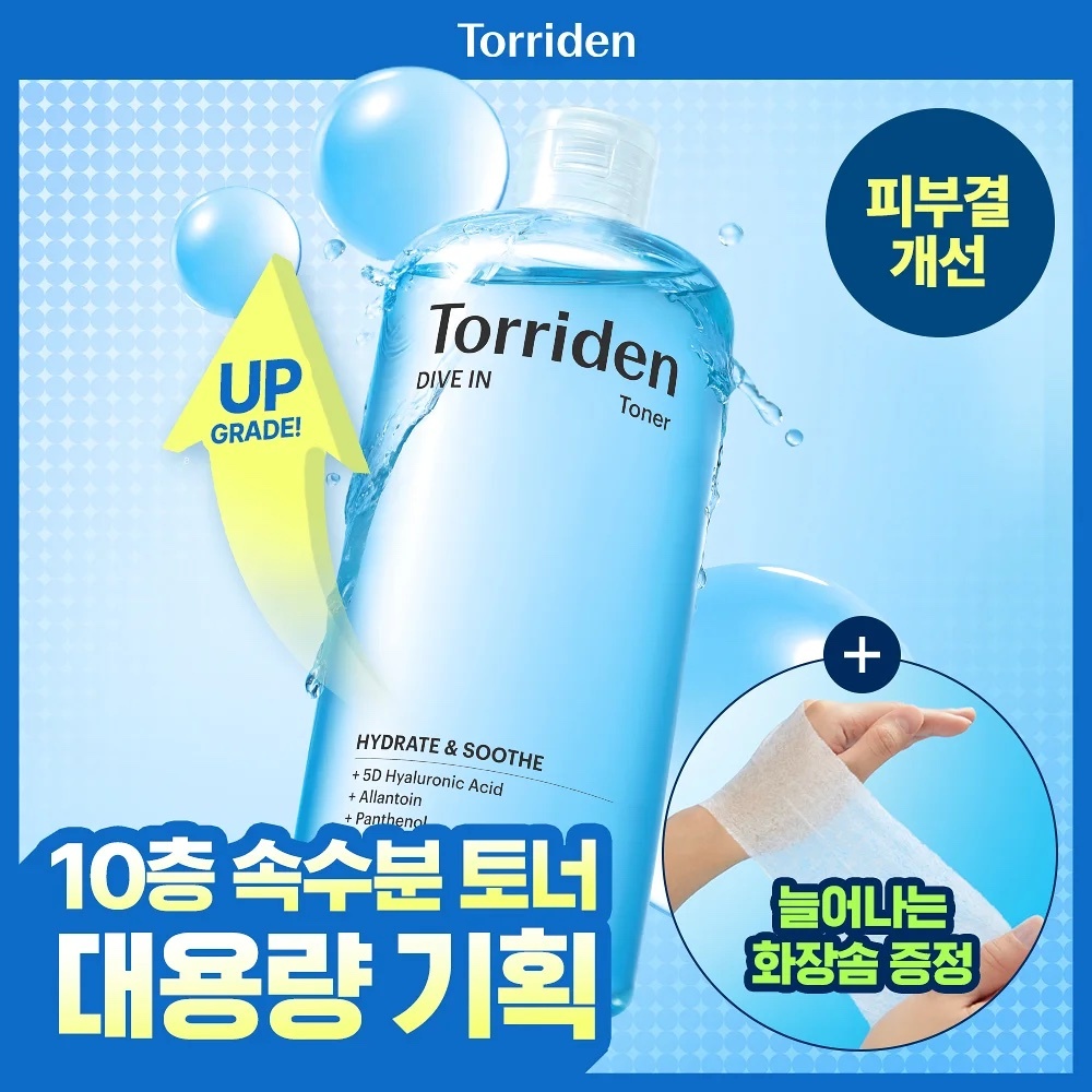 《olive young連線》Torriden DIVE- IN Toner 500ml set 送棉花60p