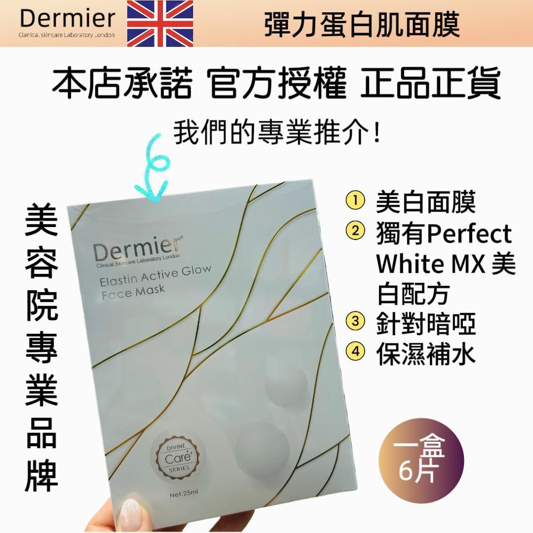 Dermier彈力蛋白肌面膜