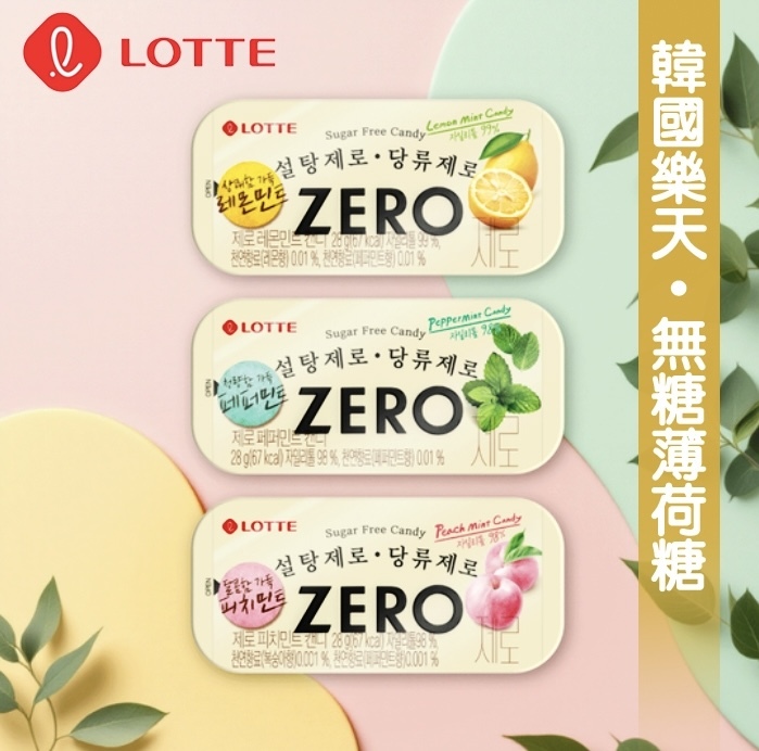 現 貨｜夏日提神❄️韓國Lotte 無糖薄荷糖 🧊28g