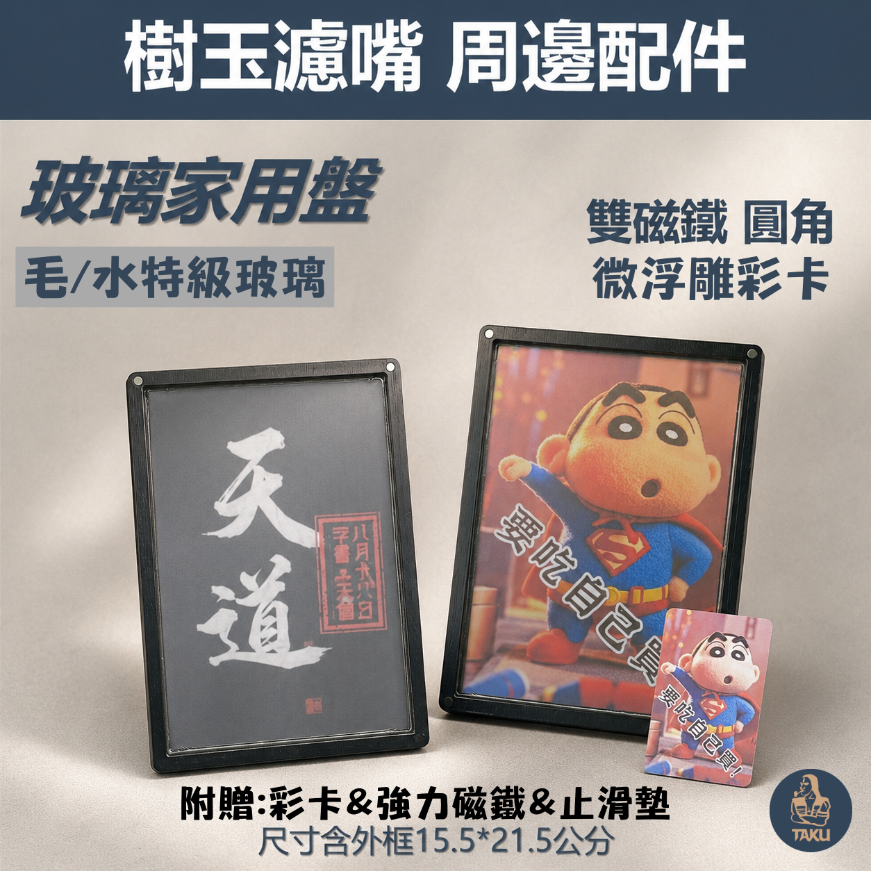 【樹玉濾嘴配件】黑框 造型 玻璃家用盤 大盤 特級玻璃 多款彩圖 附贈:微浮雕彩卡、強力磁鐵、止滑墊 禮物 派對