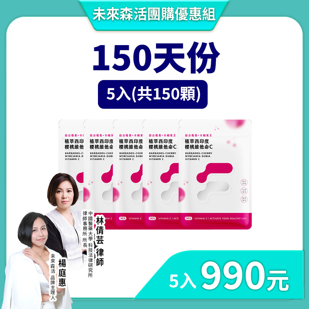 團購▸卡姆果+綜合莓果｜西印度櫻桃維他命C 1包(30粒)