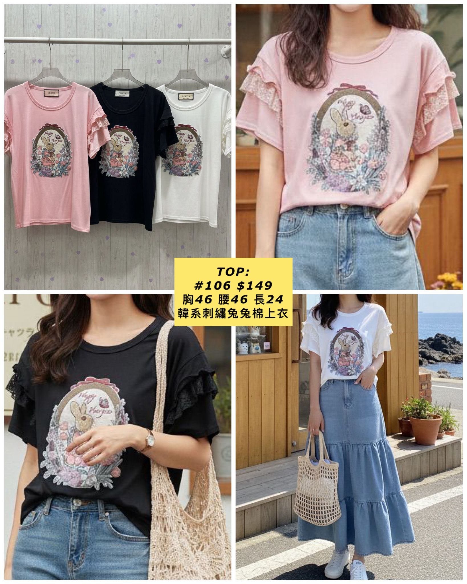 TOP:  106 韓系刺繡兔兔棉上衣 (胸46 腰46 長24)