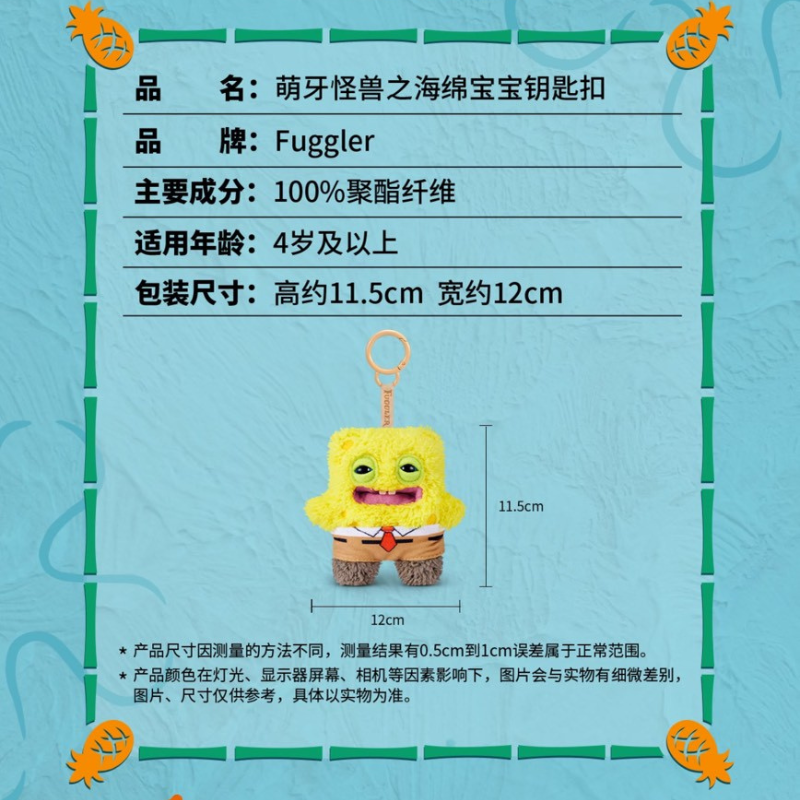 Fuggler 海綿寶寶 醜萌芽寶系列
