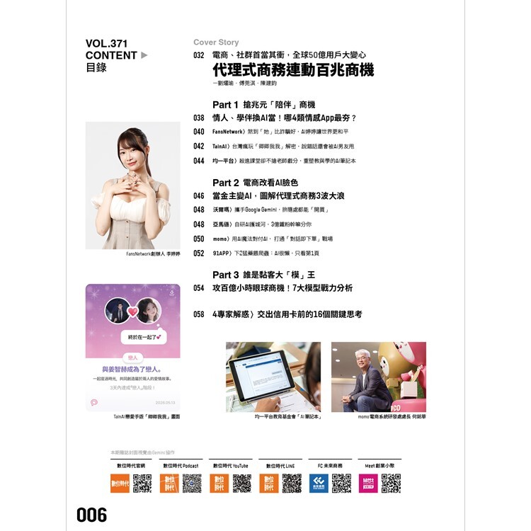 數位時代-雙月刊2026.6月號：代理式商務連動百兆商機