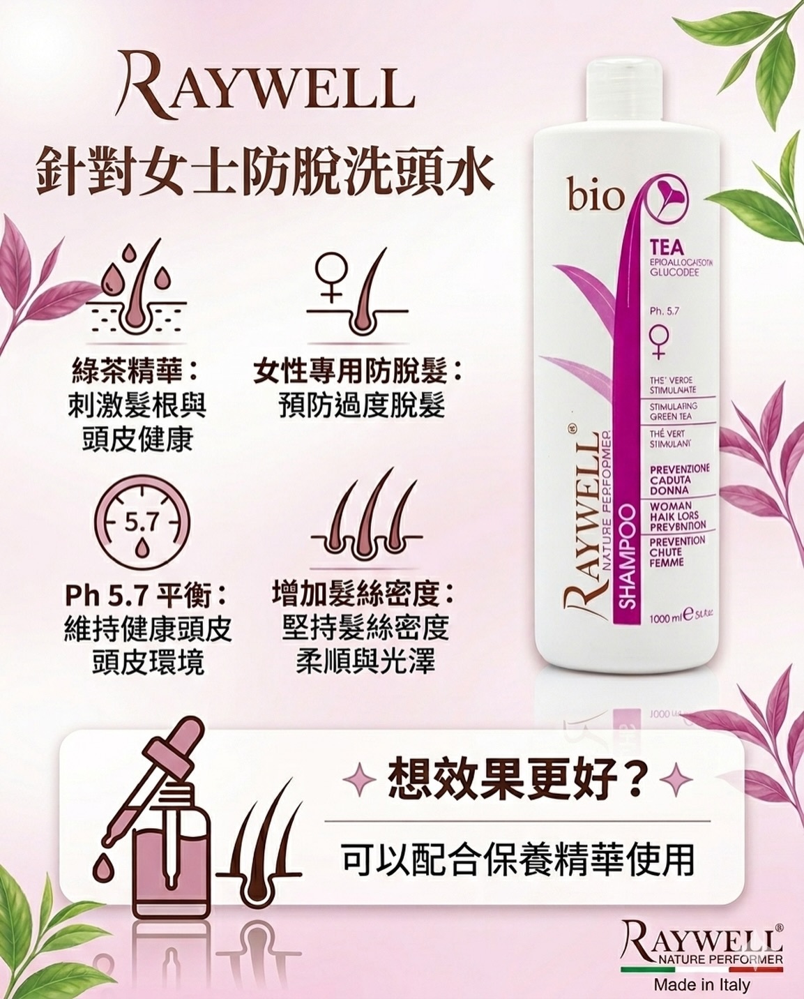 Raywell  WOMAN TEA 女仕防脫洗 - 250ml/1000ml