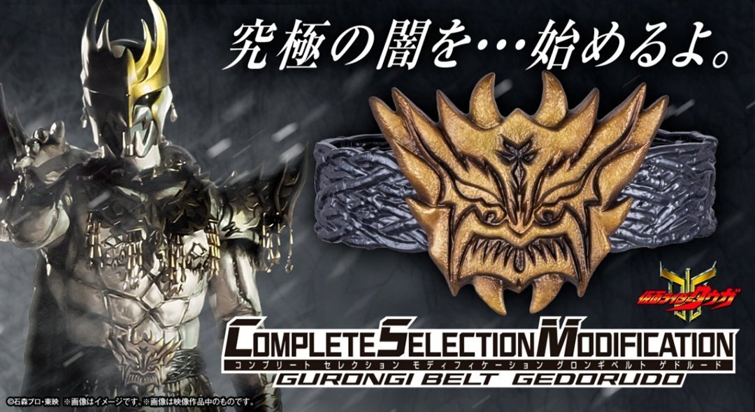 「ACG.GO」「預購」[魂SHOP限定] CSM 古朗基腰帶 GEDORUDO