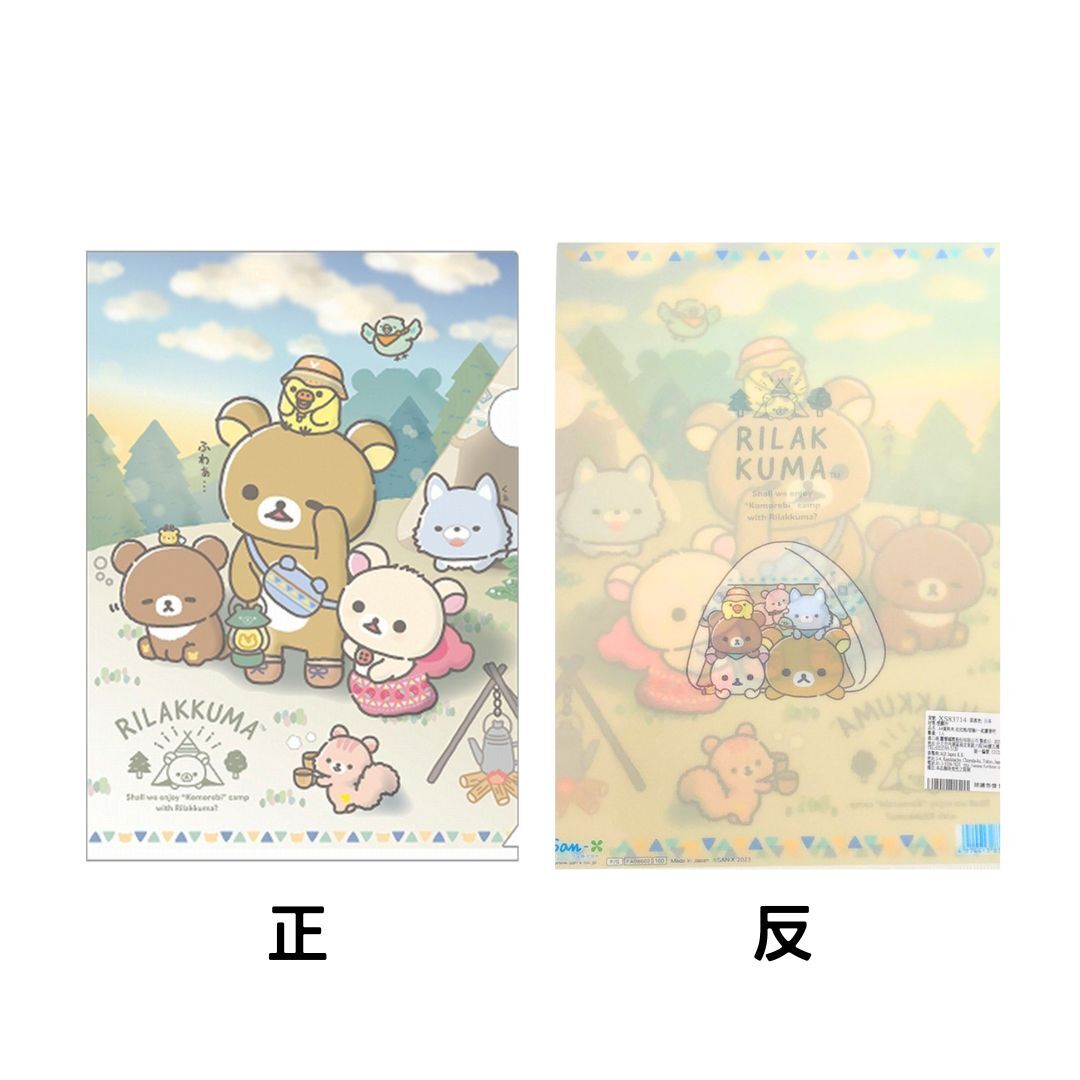 A4資料夾-拉拉熊/冒險/一起露營吧