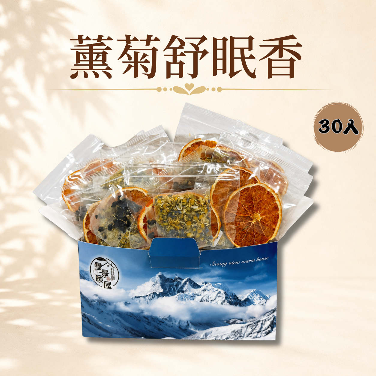 薰菊舒眠香 30入
