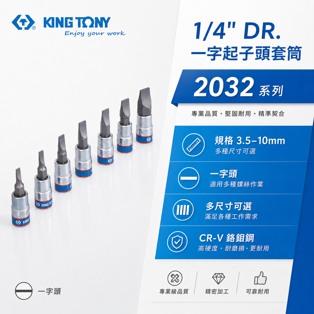 KING TONY 金統立｜零售3.5-10 一字凸套筒 2分 1/4''一字起子頭套筒 一字套筒｜2032 一字起子頭套筒