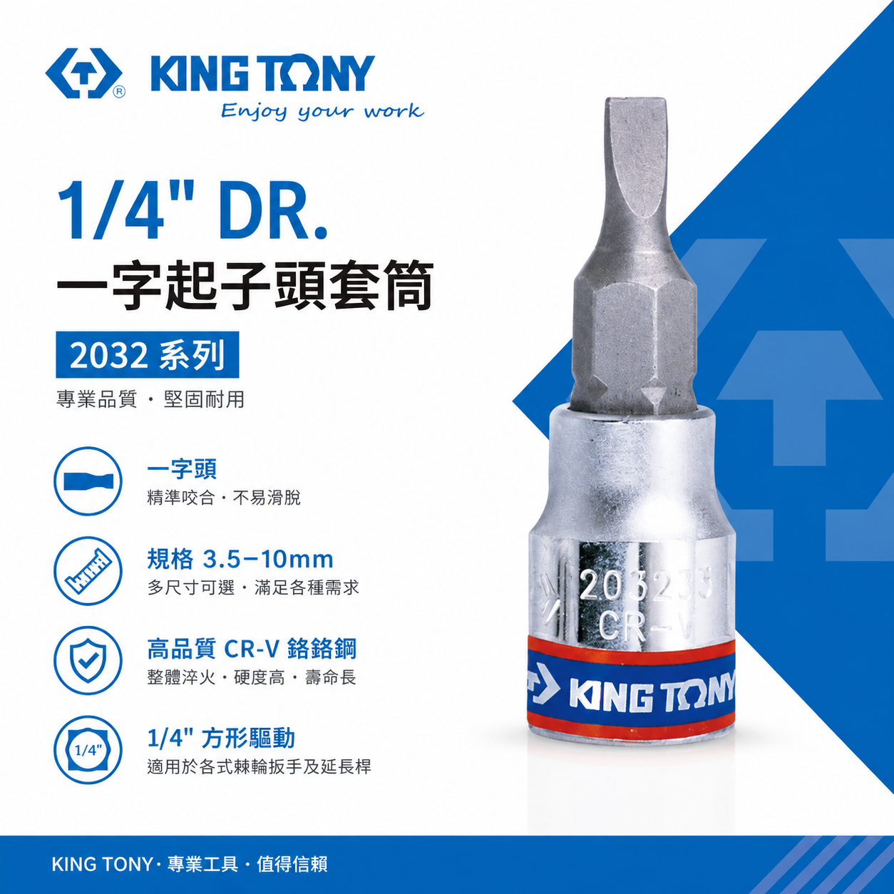 KING TONY 金統立｜零售3.5-10 一字凸套筒 2分 1/4''一字起子頭套筒 一字套筒｜2032 一字起子頭套筒