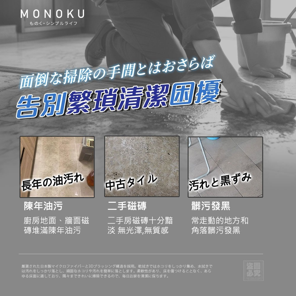 S21775  🟡日本MONOKU-地板清潔魔力擦 (1組3個)🟡