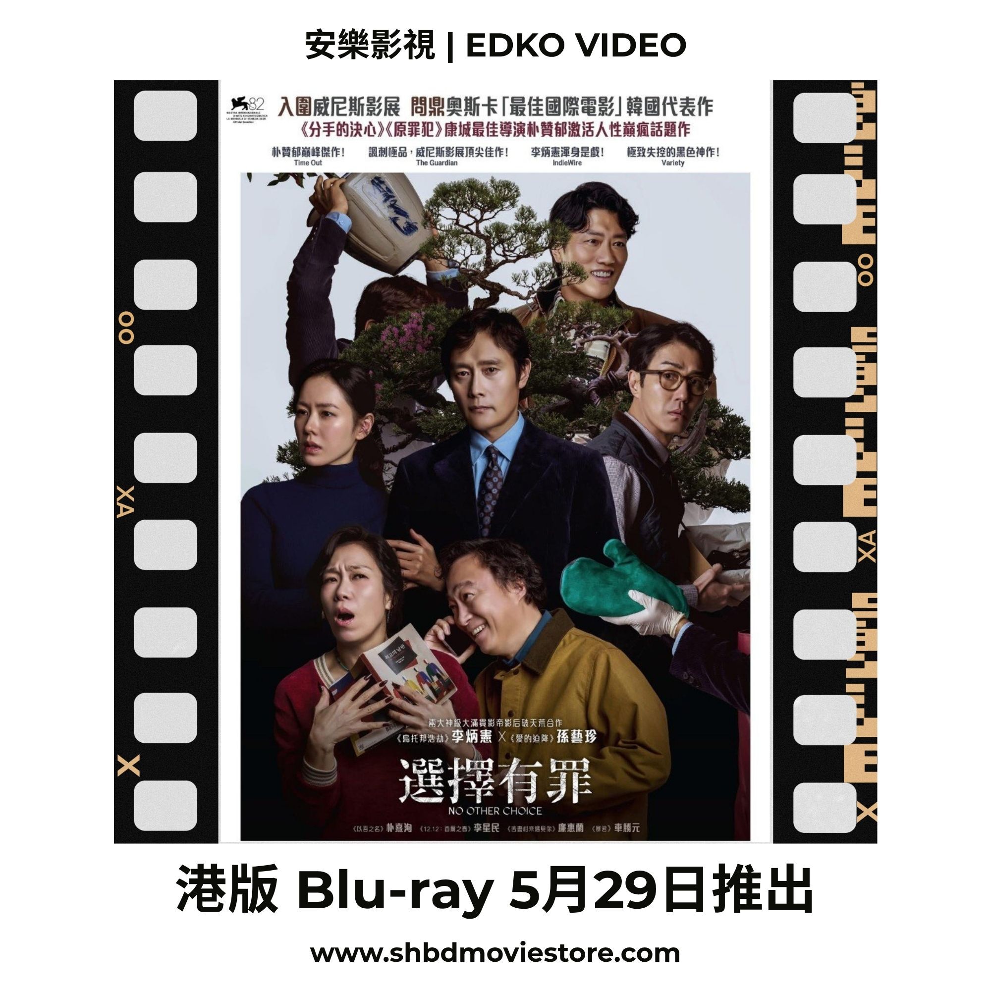 選擇有罪 (2025) (Blu-ray)