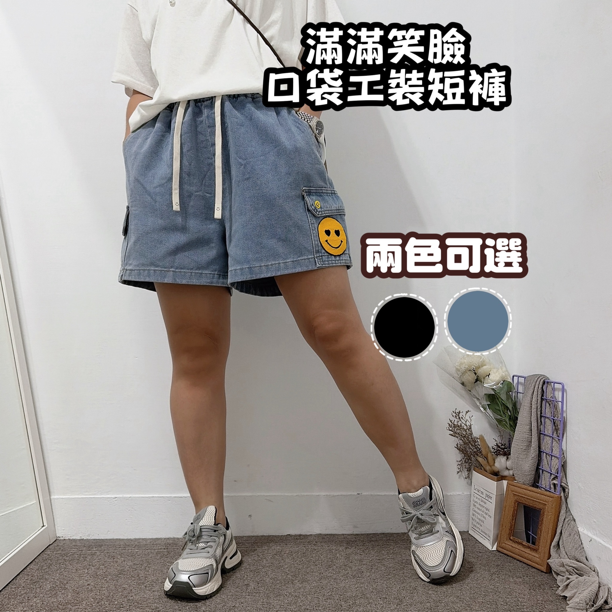 滿滿笑臉 口袋工裝短褲(黑色/藍色)