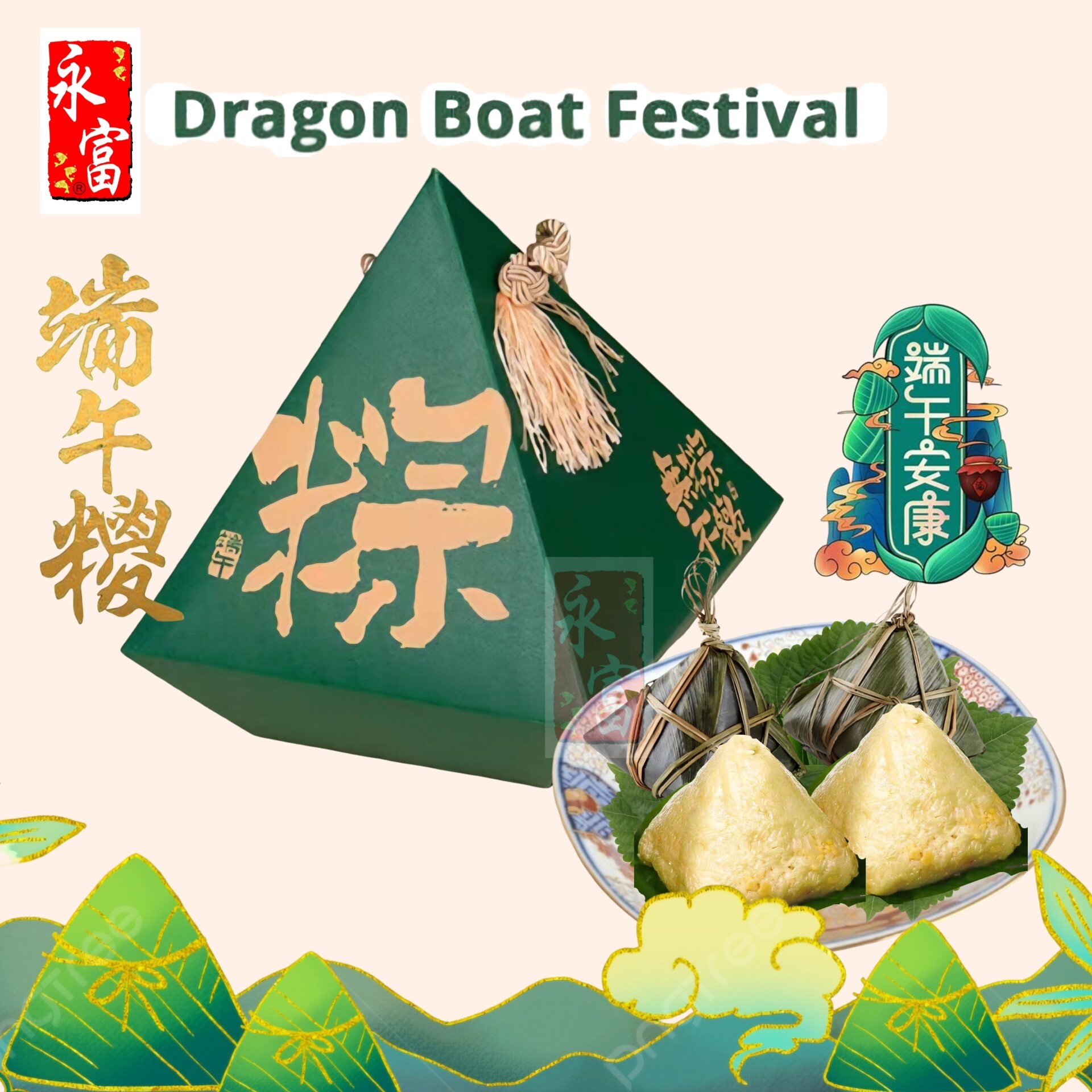 同慶端午