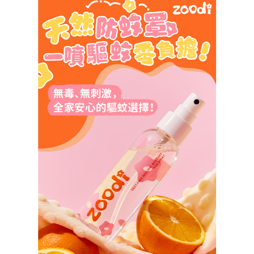 【樂森藥局】ZOODI 退散 天然精油噴霧 100ml