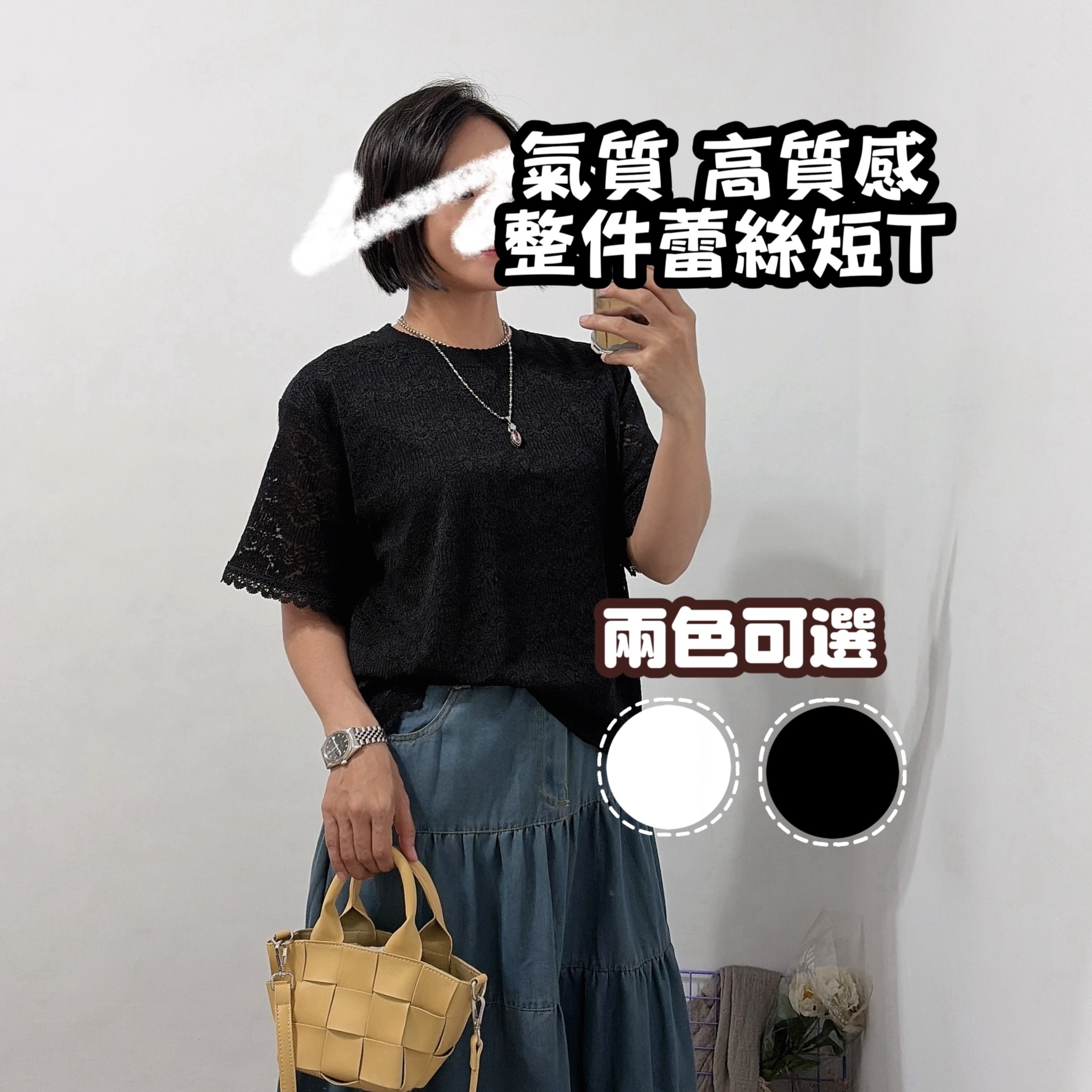 氣質高質感 整件蕾絲短T( 黑色/白色)