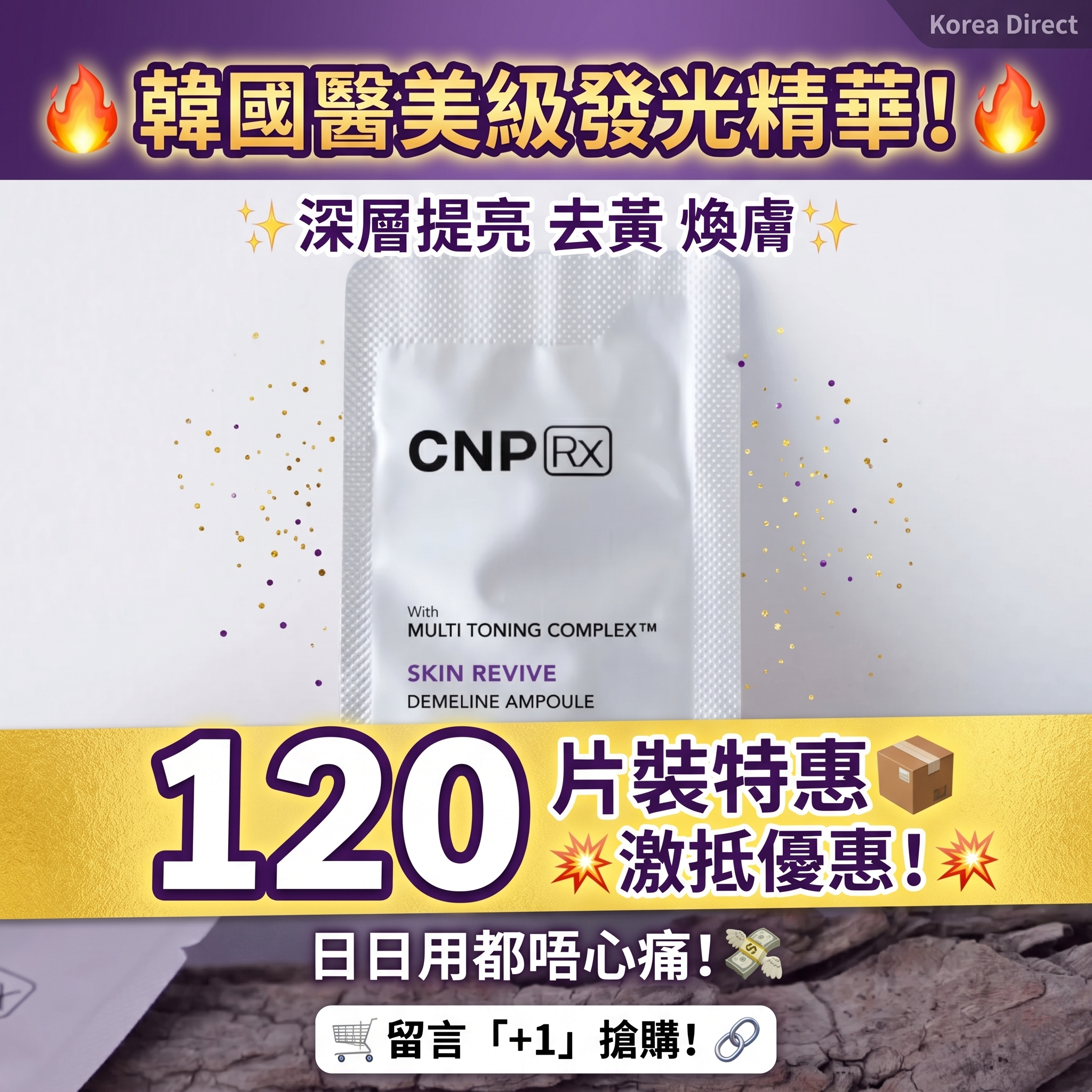 【韓國預購】DKR052604 CNP Rx 煥膚亮白安瓶精華 (120片裝)