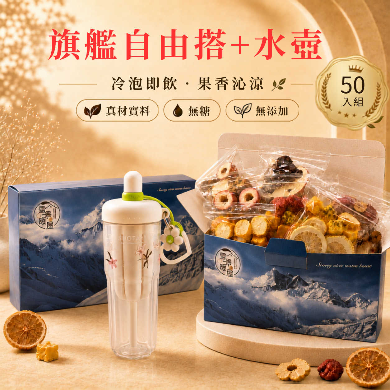 50入旗艦自由搭+水壺