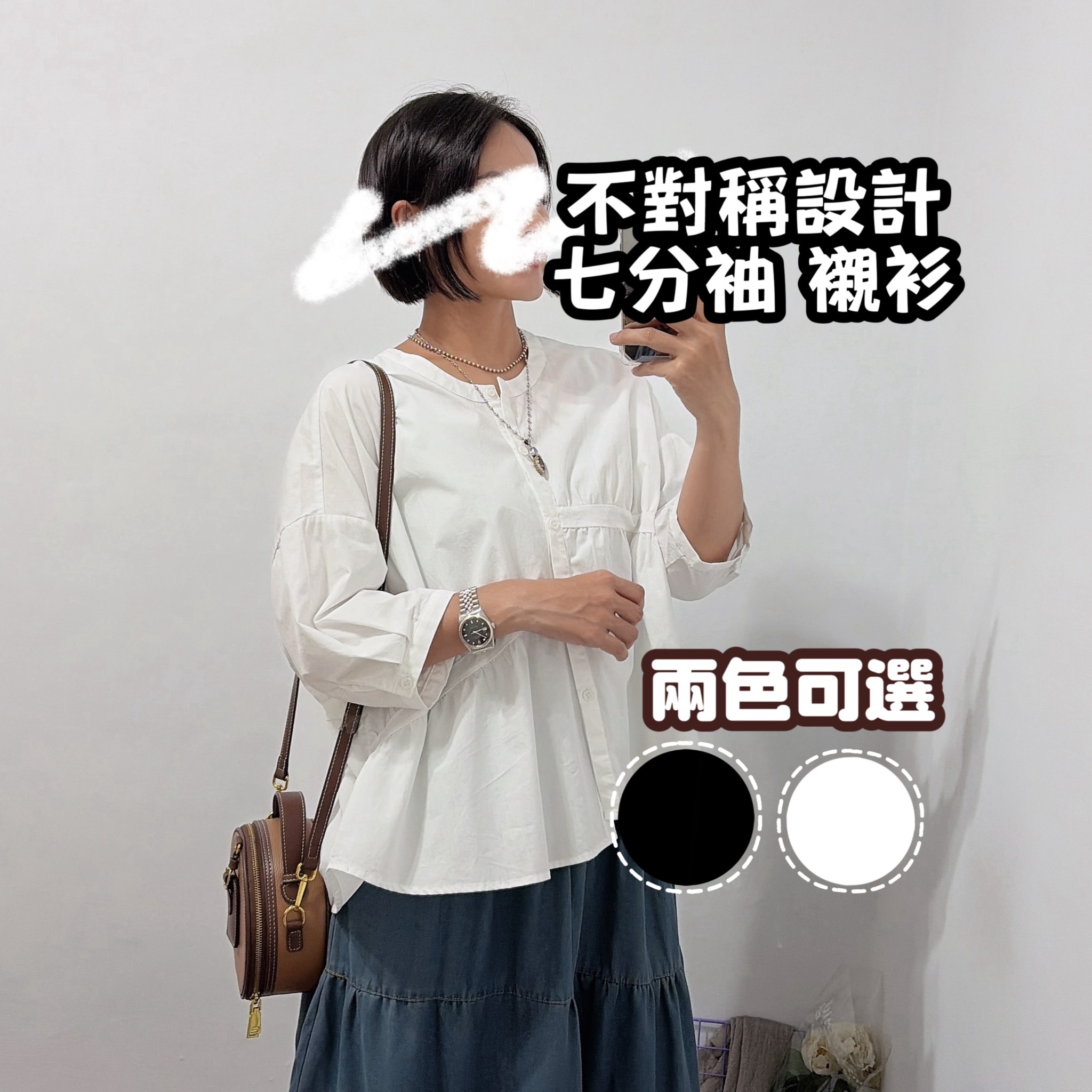 不對稱設計七分袖襯衫 (黑色/白色)