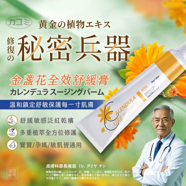 S21778  日本カユミ-金盞花全效舒緩膏