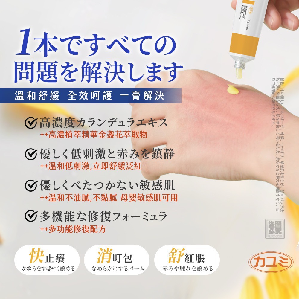 S21778  日本カユミ-金盞花全效舒緩膏