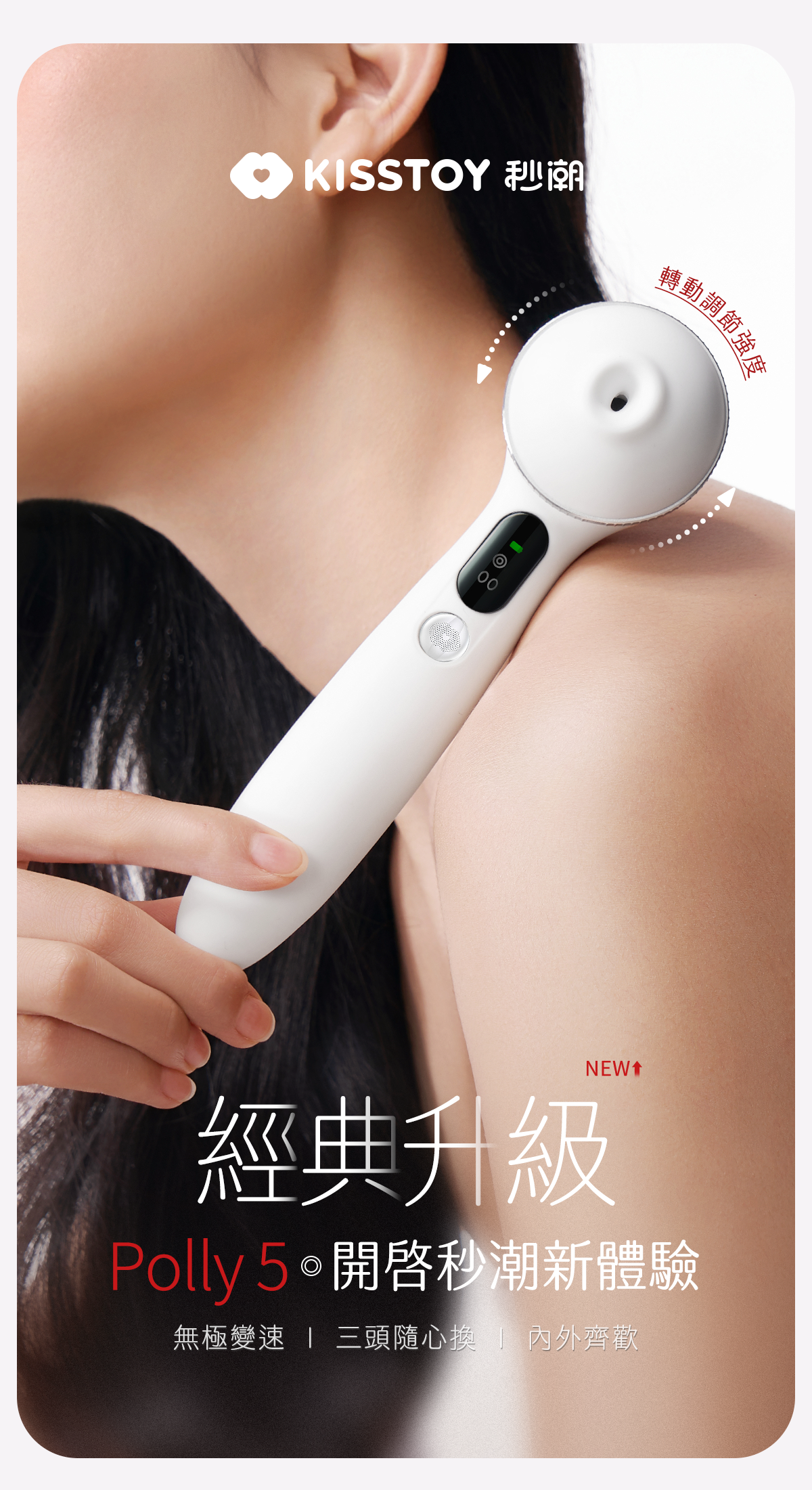 Kisstoy Polly5 秒潮5代香港現貨，模特兒手持白色吸啜按摩棒展示頸部按摩情境。