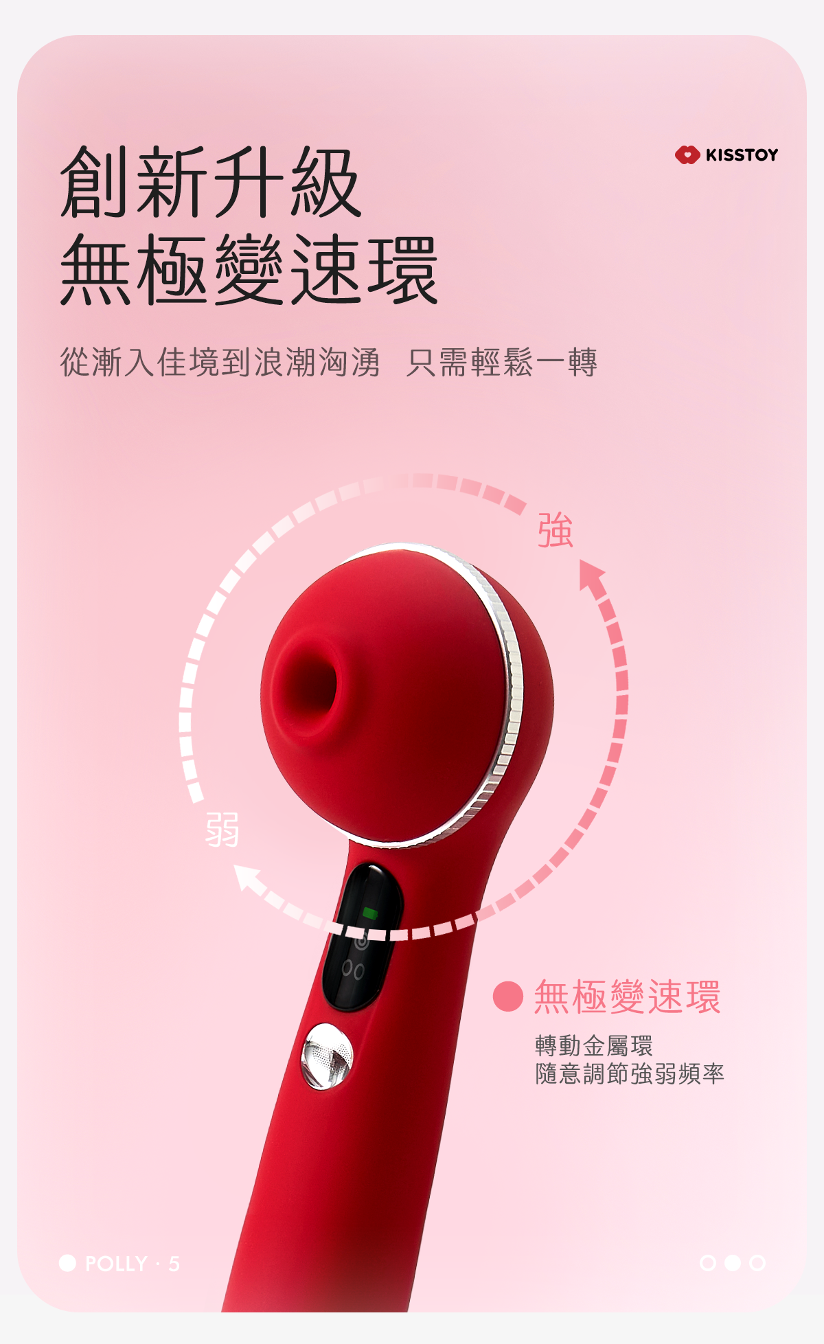 Kisstoy Polly5 秒潮5代情侶實戰必備，紅色機身特寫展示無極變速環的轉動操作。