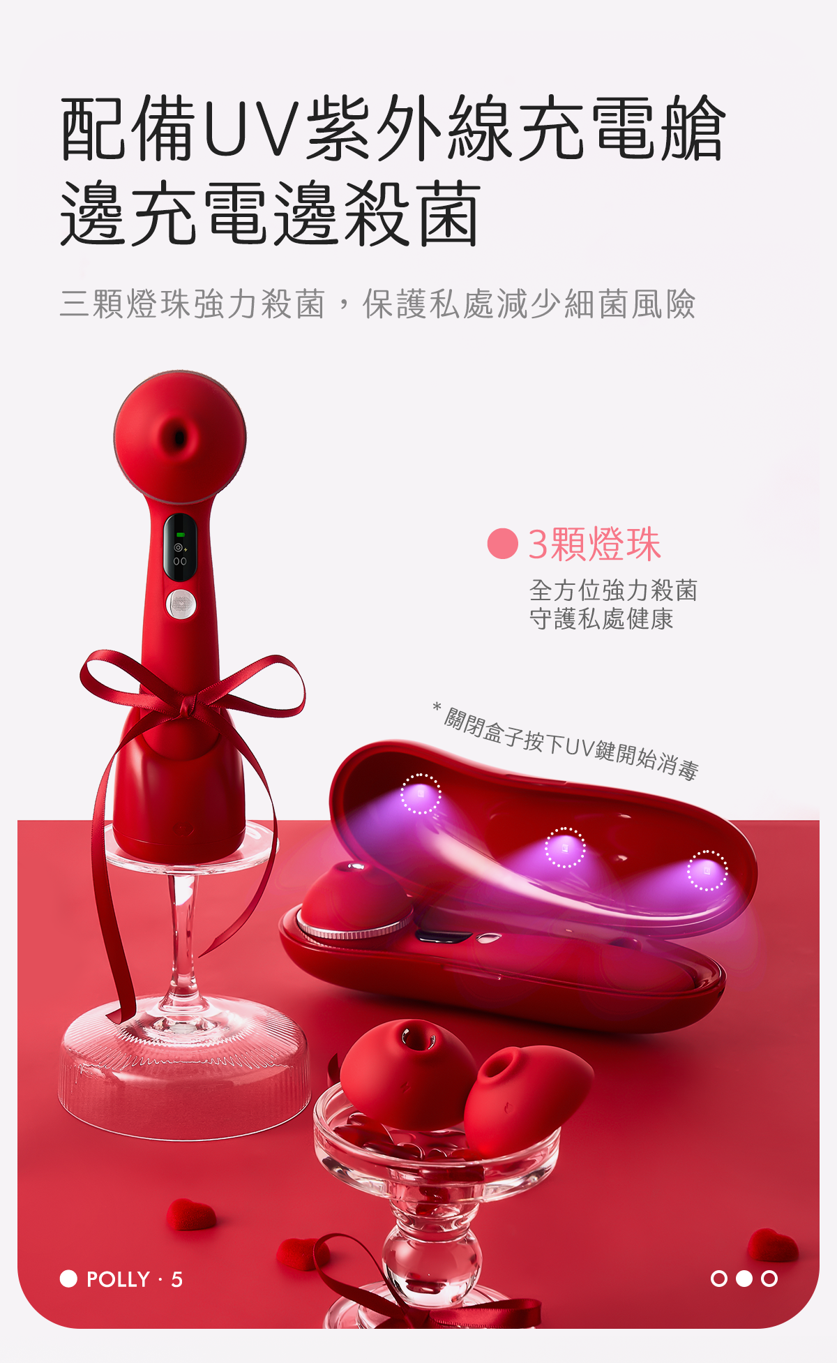 Kisstoy Polly5 秒潮5代高評價好物，紅色機身與UV紫外線充電艙的殺菌功能特寫。